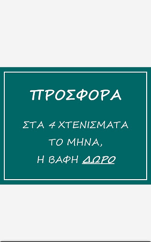 Κομμώσεις Έλλη - Ηράκλειο