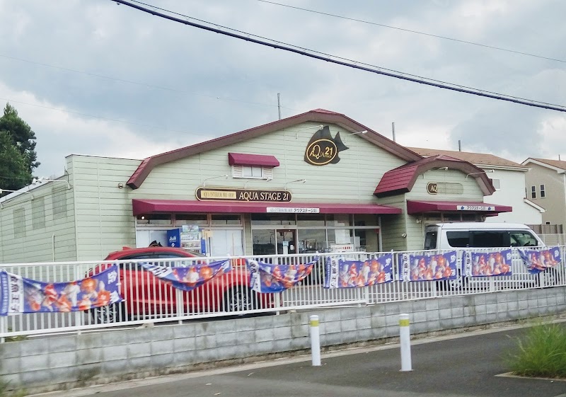 アクアステージ２１さいたま店 埼玉県さいたま市見沼区大字丸ヶ崎 熱帯魚店 グルコミ