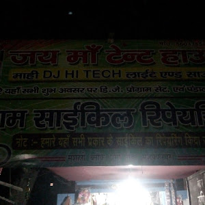 Shri Ram Cycle Repairing Shop photo