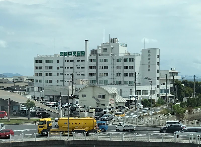 児島中央病院