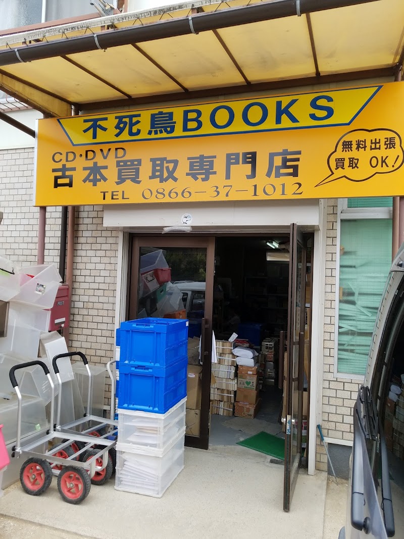 不死鳥ＢＯＯＫＳ