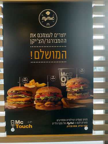 מקדונלד'ס - חוצות המפרץ - מסעדה