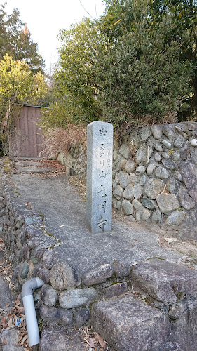 Opinii despre みのり山 光明寺(真言宗) în 広島市 - 教会