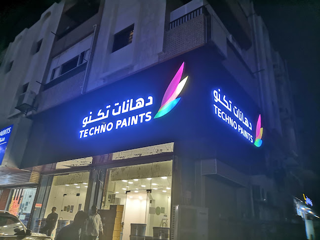 دهانات تكنو