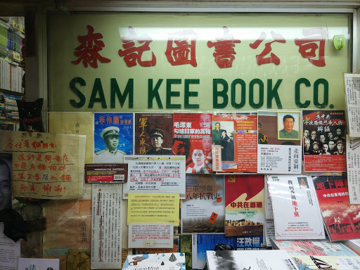 Sam Kee Book Company