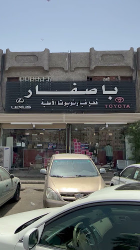 مؤسسة باصفار لقطع غيار تويوتا الأصلية - مكة