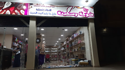 معرض شوكة و سكينة لادوات المطبخ