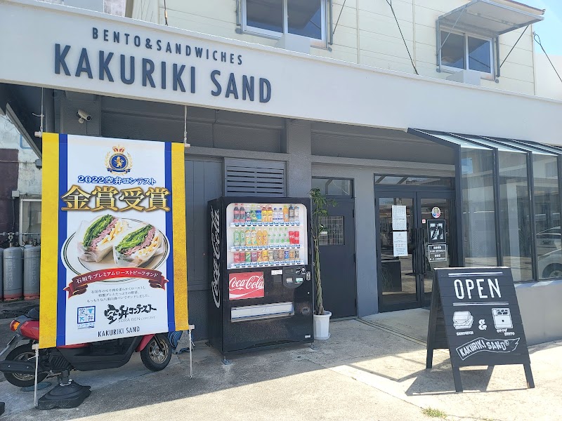KAKURIKI SAND/弁当 サンドイッチ