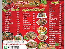 ลาบอุบลคนพิบูล
