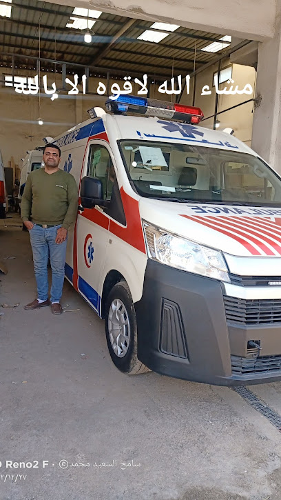سياره اسعاف خاصه