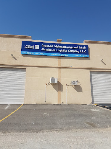 Opinii despre Almajdouie Logistics Company în الدمام - خدمة شحن وبريد
