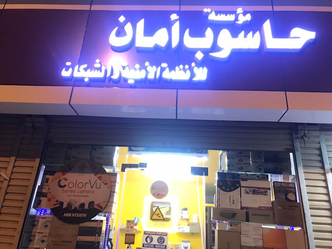 حاسوب أمان HaSuB AmaN CCTV - مكة