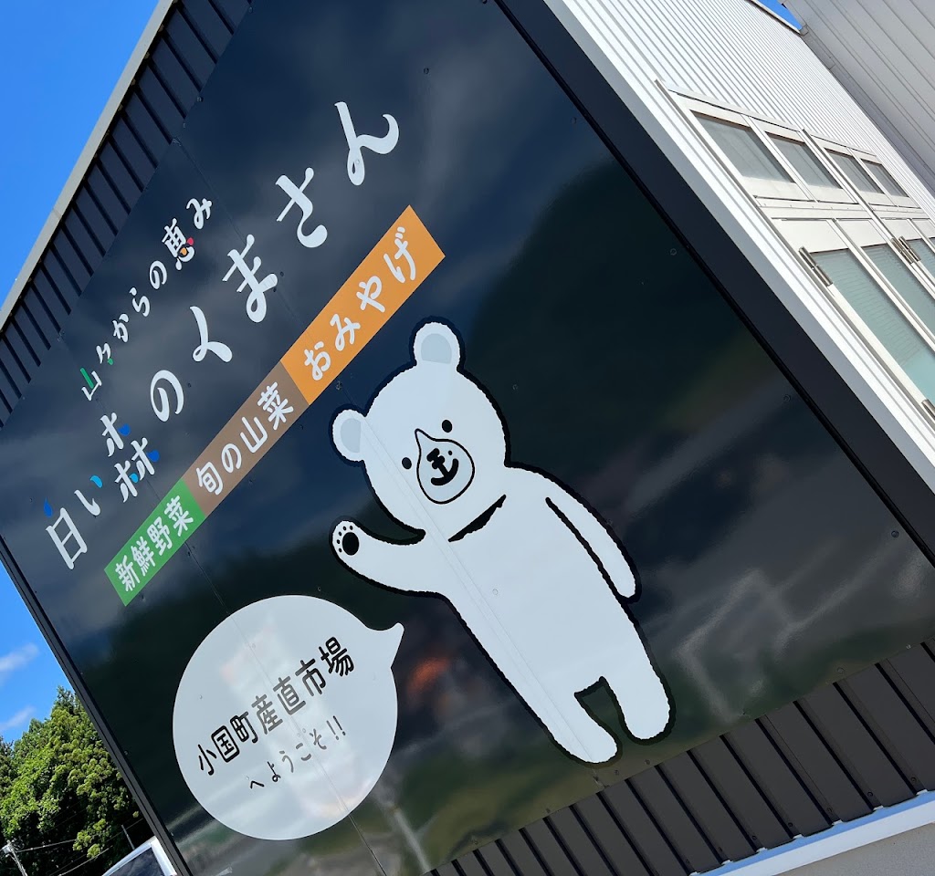 白い森のくまさん