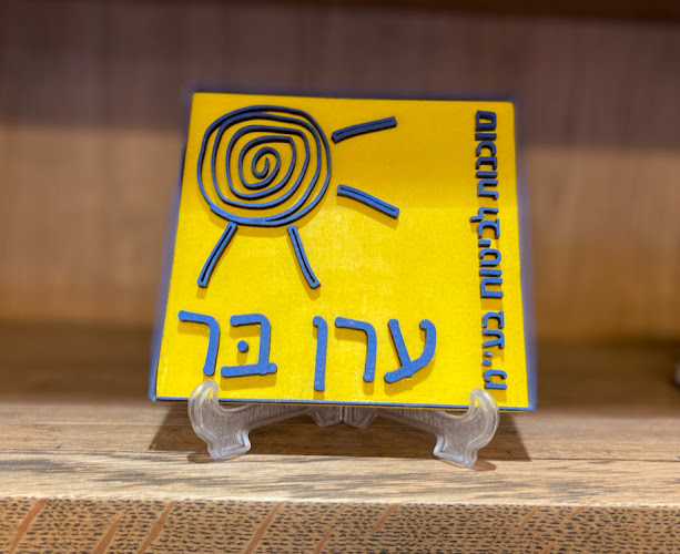 ערן בר סוכנות לביטוח בע"מ - כפר סבא