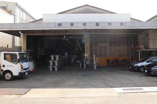 株式会社東和製作所