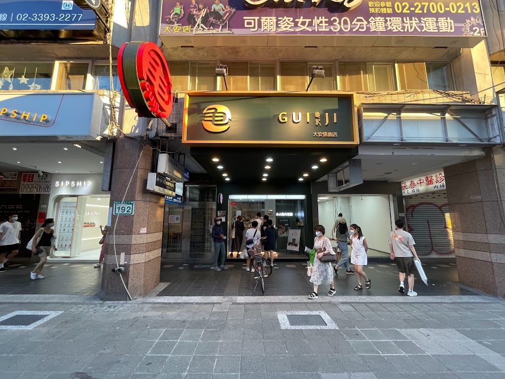 龜記茗品 大安信義店 的照片