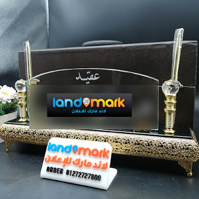لاند مارك للاعلان