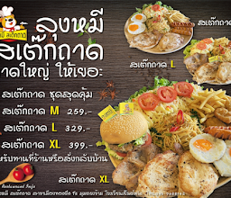 ลุงหมี สเต็กถาด • เมืองทอง T8 photo