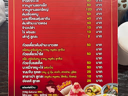 ขาหมูจุฬา นครชัยศรี