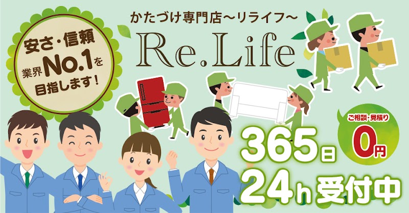 Re.Life~リライフ~