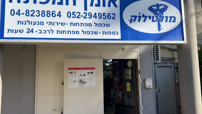 אומן המפתח - מנעולן בחיפה והצפון