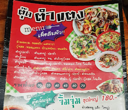 ร้านตุ๊ดตำแตง photo