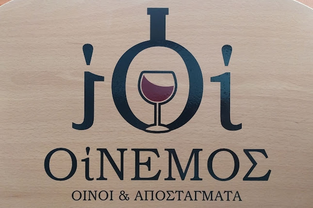 Opinii despre ΟίΝΕΜΟΣ - Κρασιά Νεμέας - Οίνοι & Αποστάγματα în Άρτα - Κάβα