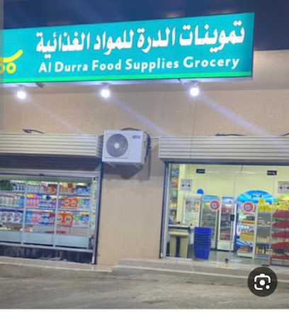تموينات بهجة الديرة للمواد الغذائية