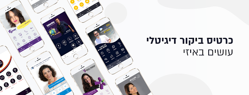 כרטיס ביקור דיגיטלי - איזי