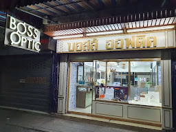 ร้านแว่นตาบอสส์ ออฟติค