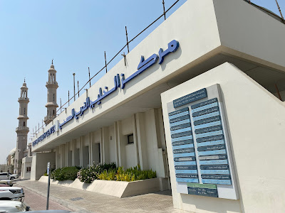 مركز صحي الخليج 1