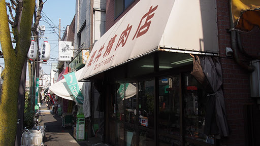櫻井精肉店