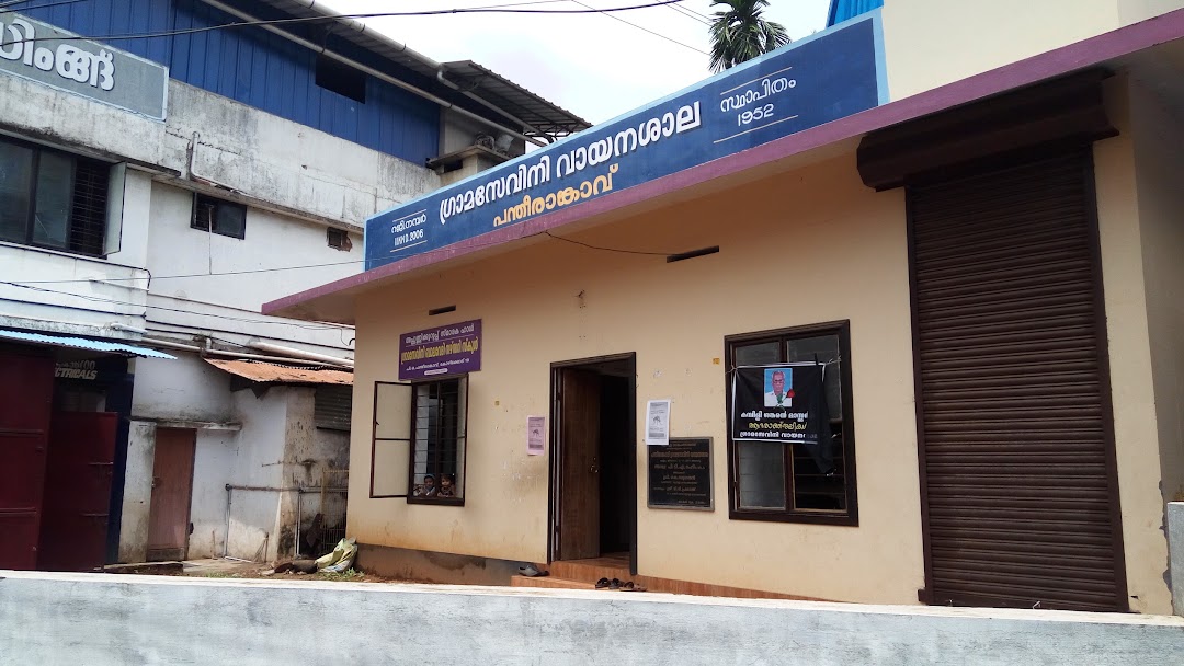 Gramasevini Vayanashala