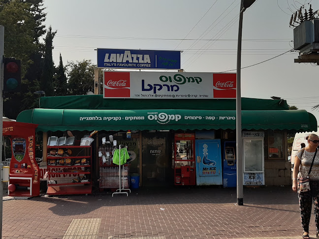 קמפוס מרקט