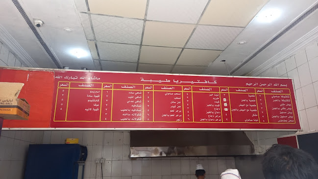كافتيريا طيبة للوجبات الخفيفة