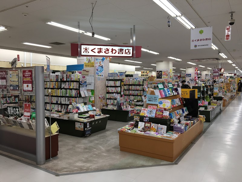 くまざわ書店苫小牧店