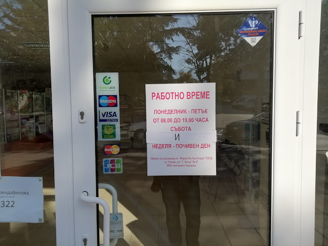 Аптека Феникс - Дупница