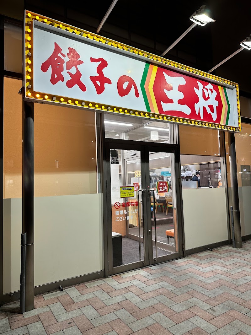 餃子の王将 コムボックス大分店