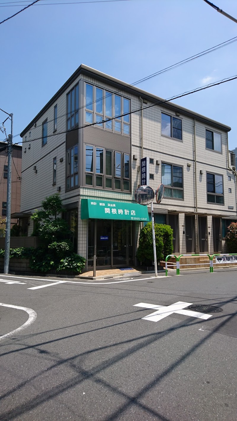 関根時計店