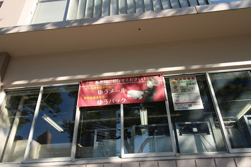 晴海郵便局 東京都中央区晴海 郵便局 郵便局 グルコミ