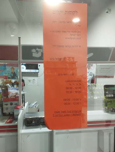 דואר ישראל סניף ברגע (פיצוחי הכיכר) - אשקלון