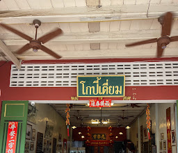 Kopitiam by Wilai - โกปี้เตี่ยม บาย วิไล (Phuket) photo