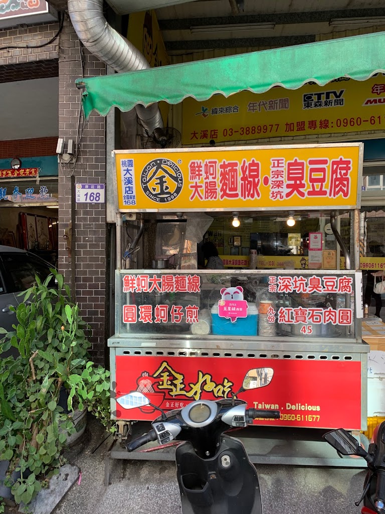 《金正好吃 大溪店》臺灣黃金四寶-臺灣傳統小吃 的照片