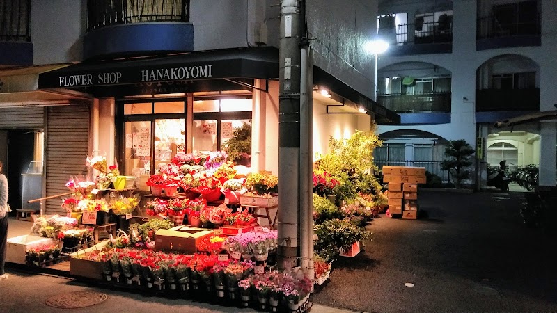 花こよみ 千葉県市川市大和田 花屋 花 グルコミ