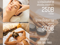 จิรา นวดเพื่อสุขภาพ นวดแผนไทย สาขา ศาลากลาง บางกรวย