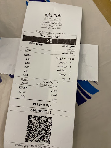 مطعم البحارة