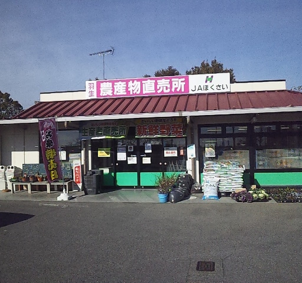JAほくさい 羽生農産物直売所