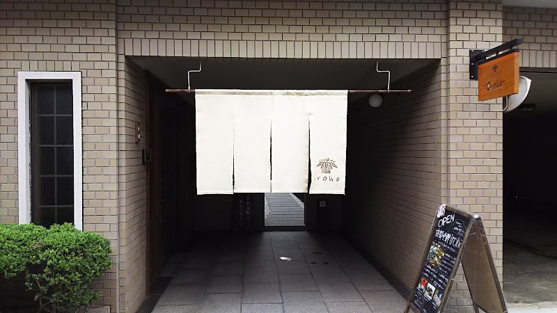 京都 西陣 iroha