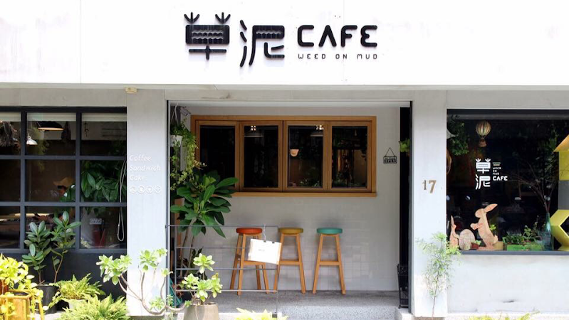 草泥Cafe