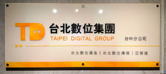 台北數位廣告－台中分公司